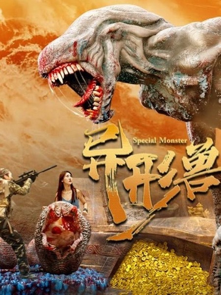 مشاهدة فيلم Special Monster 2025 مترجم