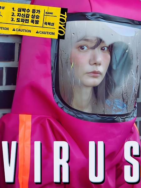مشاهدة فيلم Virus 2025 مترجم