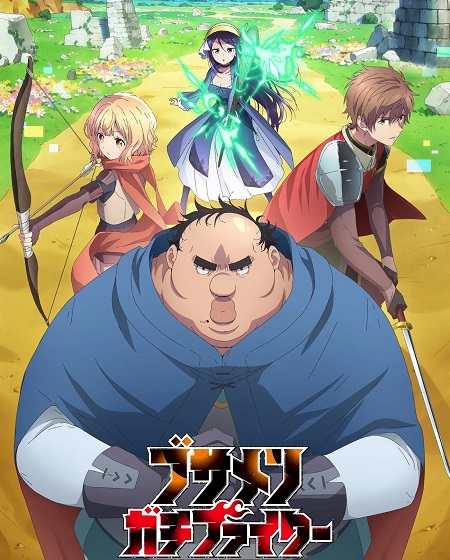 انمي Busamen Gachi Fighter الحلقة 8 مترجمة