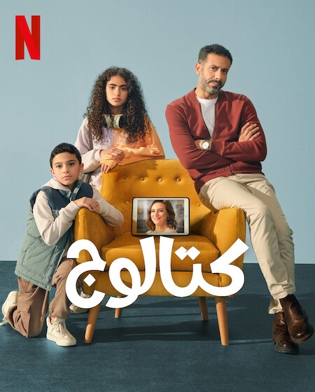مسلسل كتالوج الحلقة 3