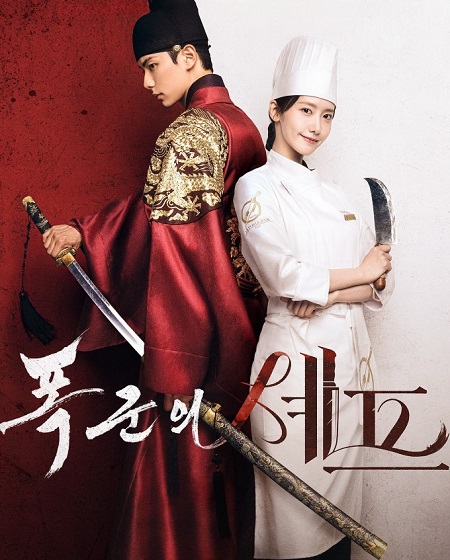 مسلسل هنيئا مريئا جلالتك Bon Appetit Your Majesty الحلقة 1 مترجمة