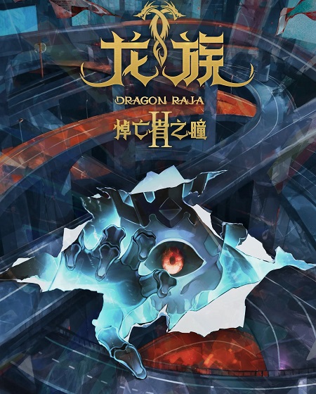 انمي Dragon Raja الموسم الثاني الحلقة 8 مترجمة