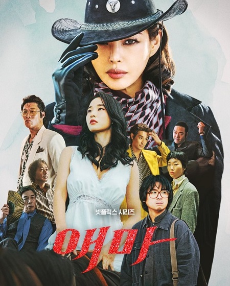 مسلسل السيدة ايما Aema الحلقة 5 مترجمة