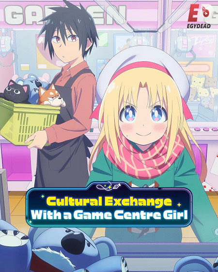 انمي Game Center Shoujo to Ibunka Kouryuu الحلقة 7 مترجمة