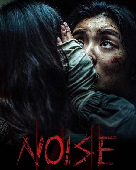 مشاهدة فيلم Noise 2024 مترجم