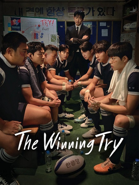 مسلسل المحاولة الرابحة The Winning Try الحلقة 9 مترجمة