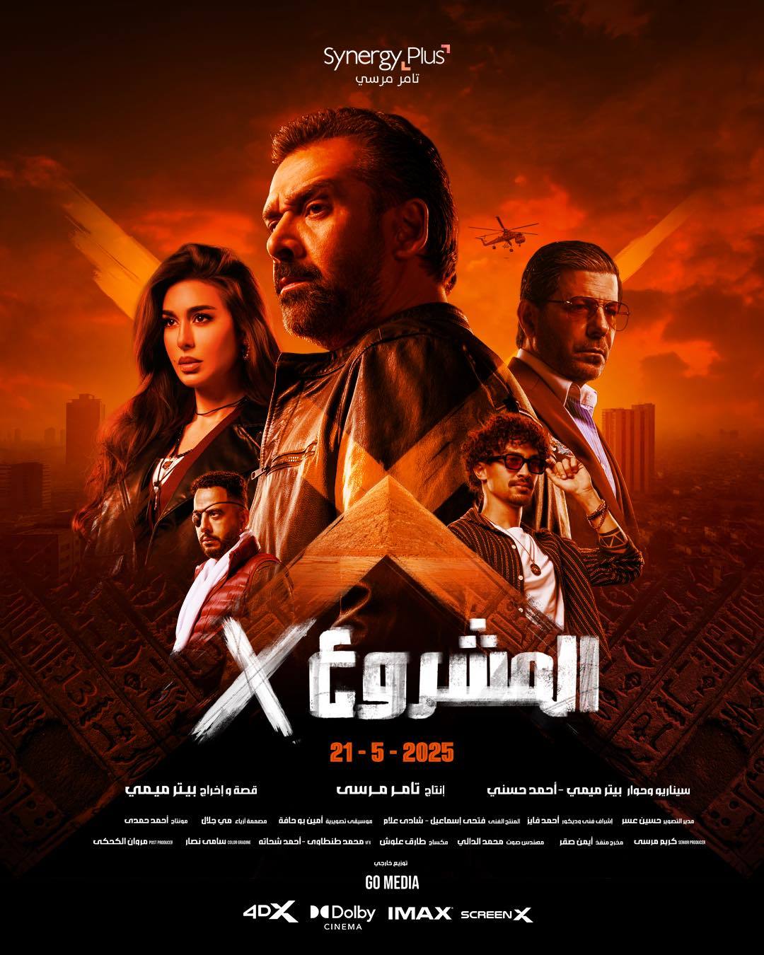 فيلم المشروع إكس 2025 اون لاين